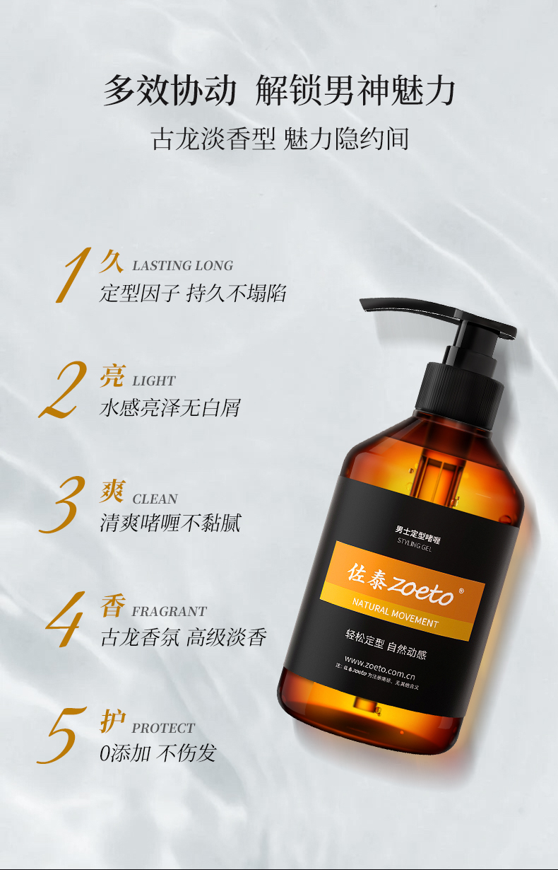 多效協(xié)動(dòng)，解鎖男神魅力，古龍淡香型，魅力隱約間，含有定型因子，持久不坍塌，水潤亮澤無(wú)白屑