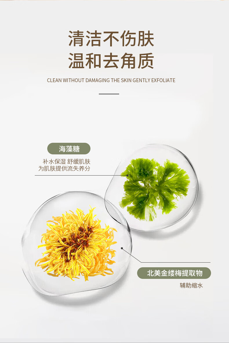 清潔不傷膚，溫和去角質(zhì)