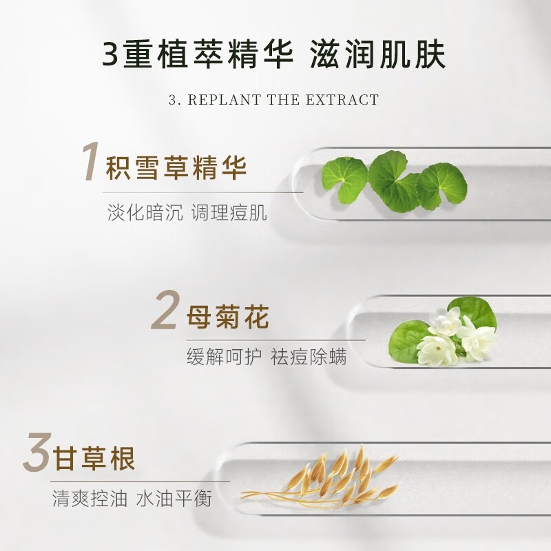 3重植萃精華，滋潤肌膚