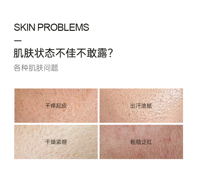 肌膚狀態(tài)不佳不敢露，各種肌膚問(wèn)題一次性解決