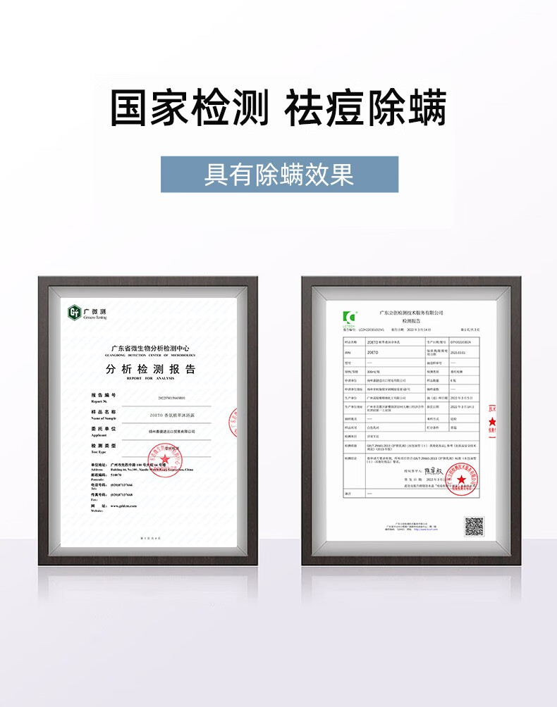 國家檢測，祛痘除螨