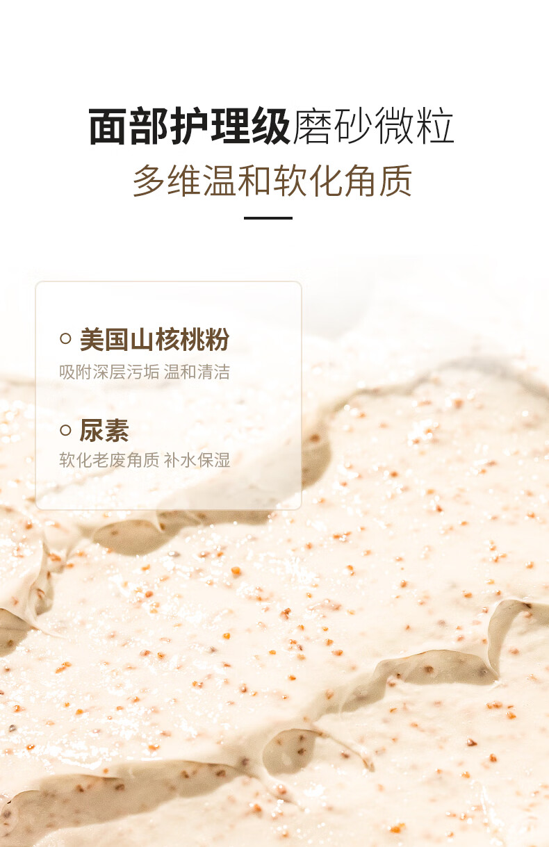 面部護理級磨砂微粒，多維溫和軟化角質(zhì)