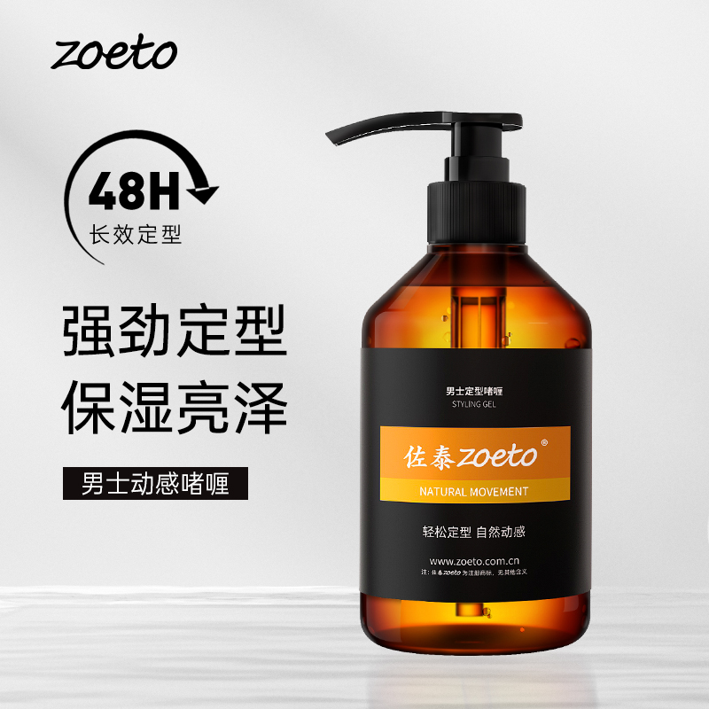 男士動(dòng)感啫喱，強效定性，保濕亮澤