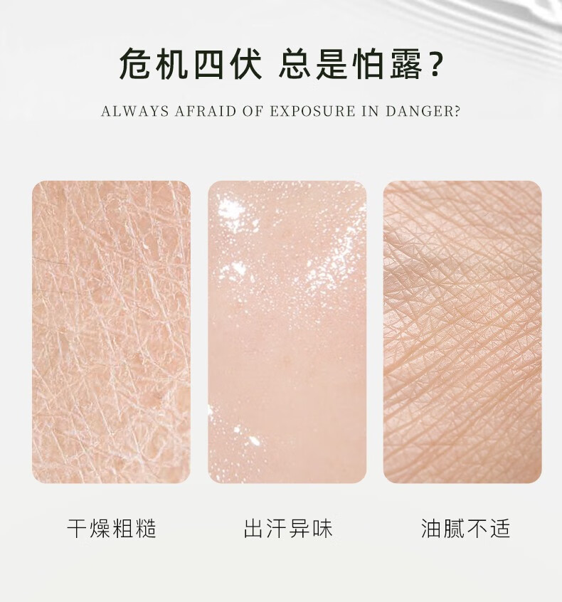 危機四伏，總是怕露？