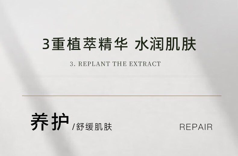 3重植萃精華，水潤肌膚