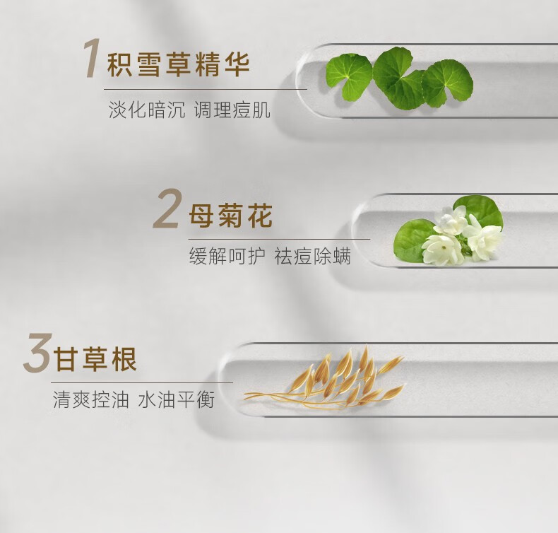 含有積雪草精華、母菊花、甘草根等成分