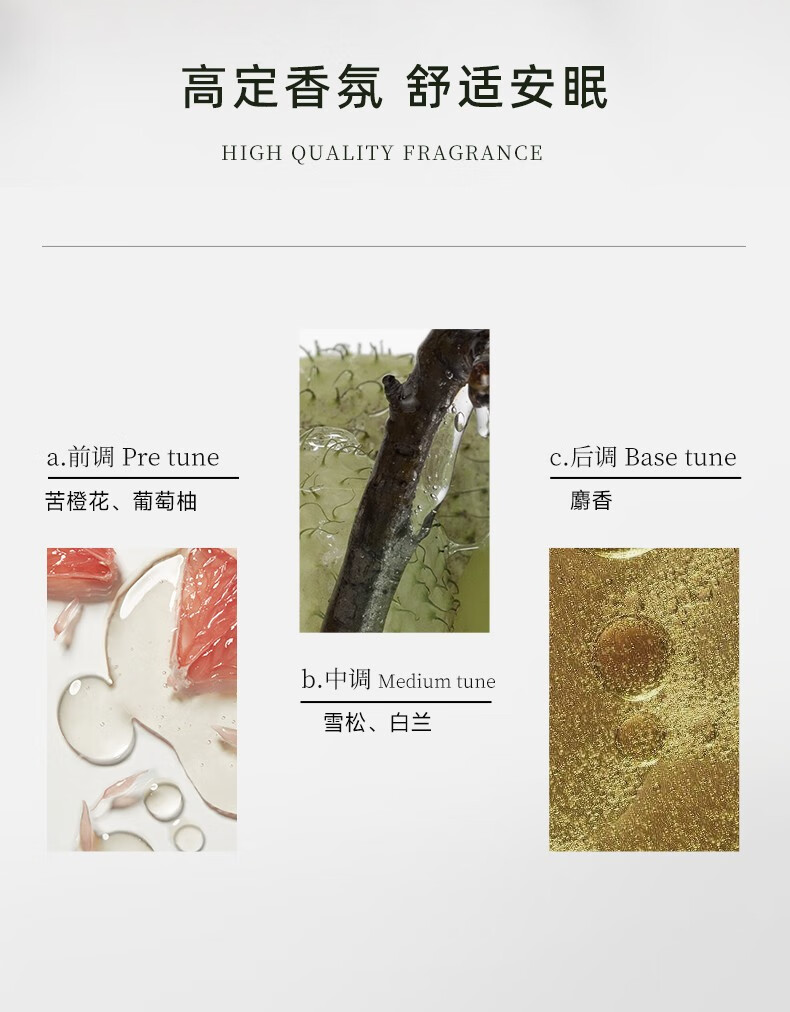 高定香氛，舒適安眠