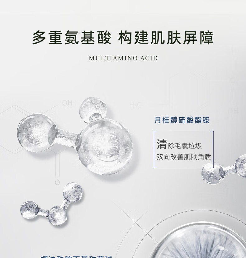 多重氨基酸，構建肌膚屏障