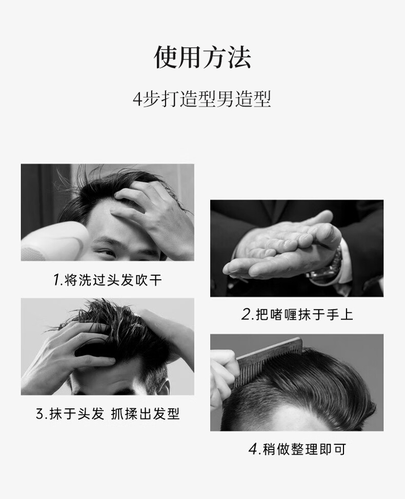 使用方法，4步打造型男造型