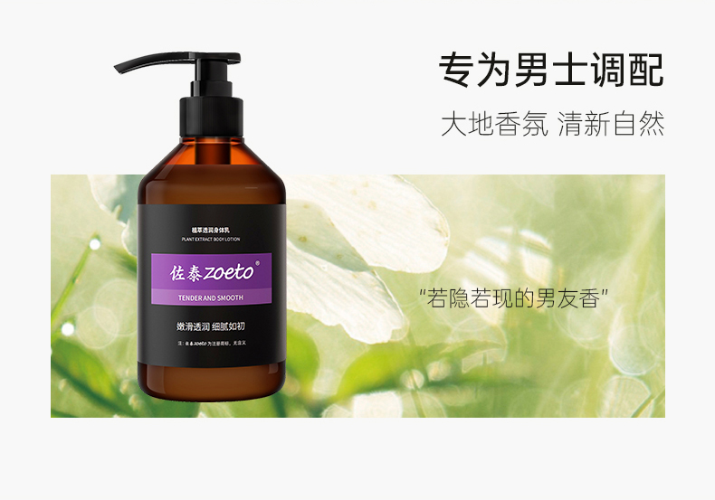 專(zhuān)為男士調配，大地香氛，清新自然