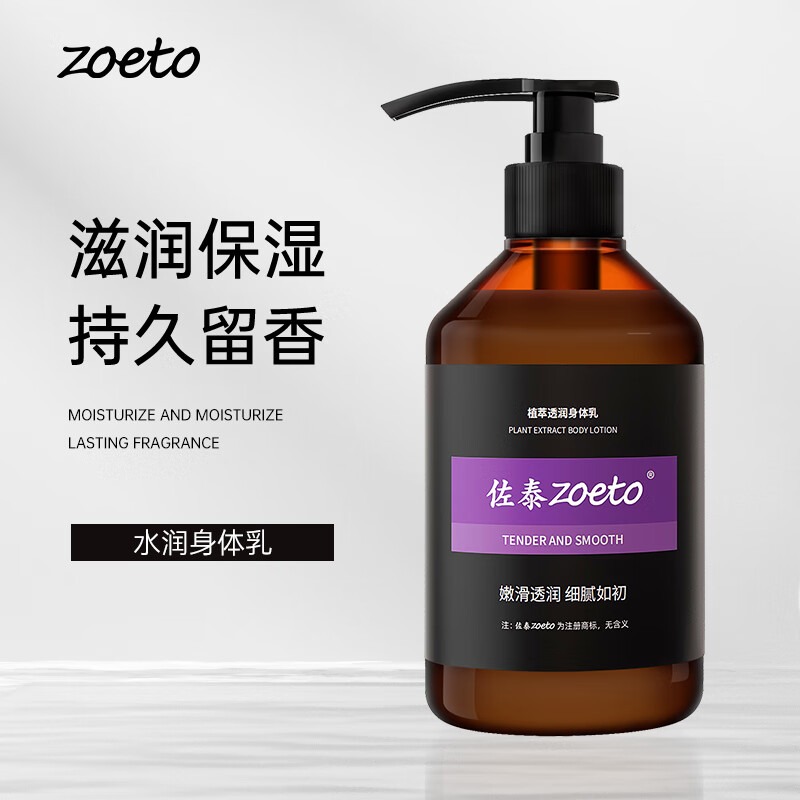滋潤保濕，持久留香水潤身體乳