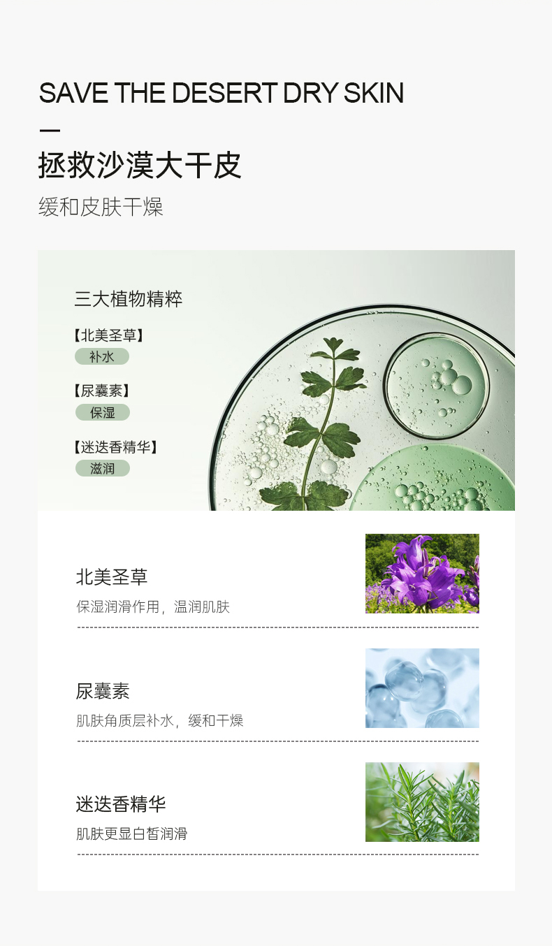 拯救沙漠大干皮，緩和皮膚干燥