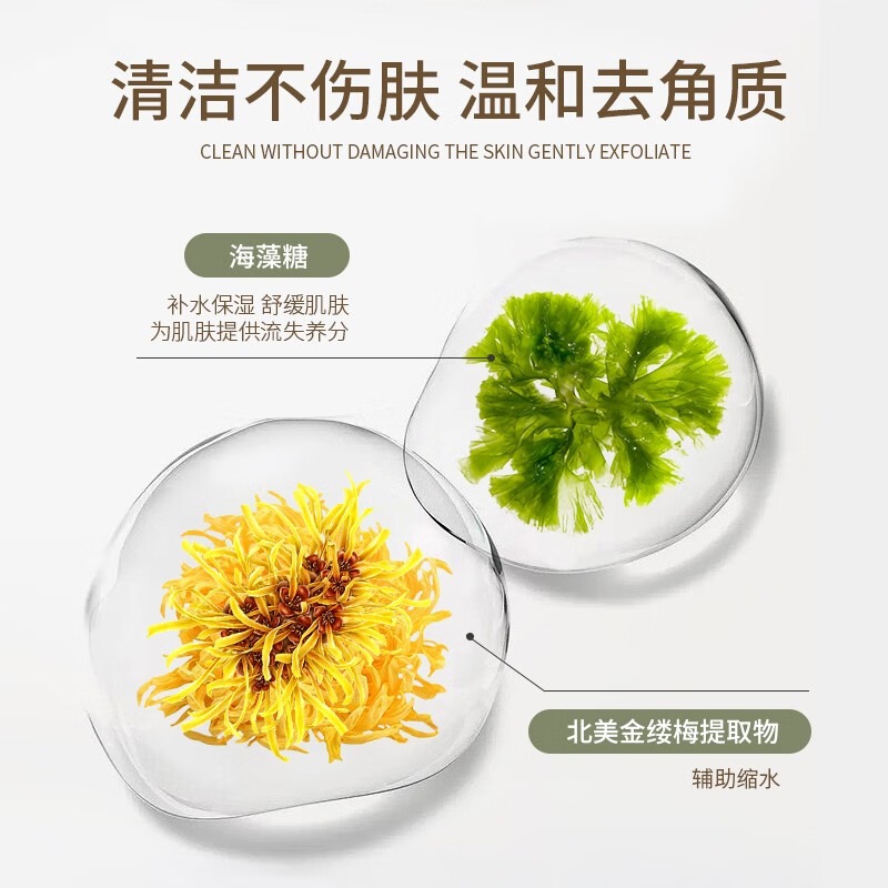 清潔不傷膚，溫和去角質(zhì)