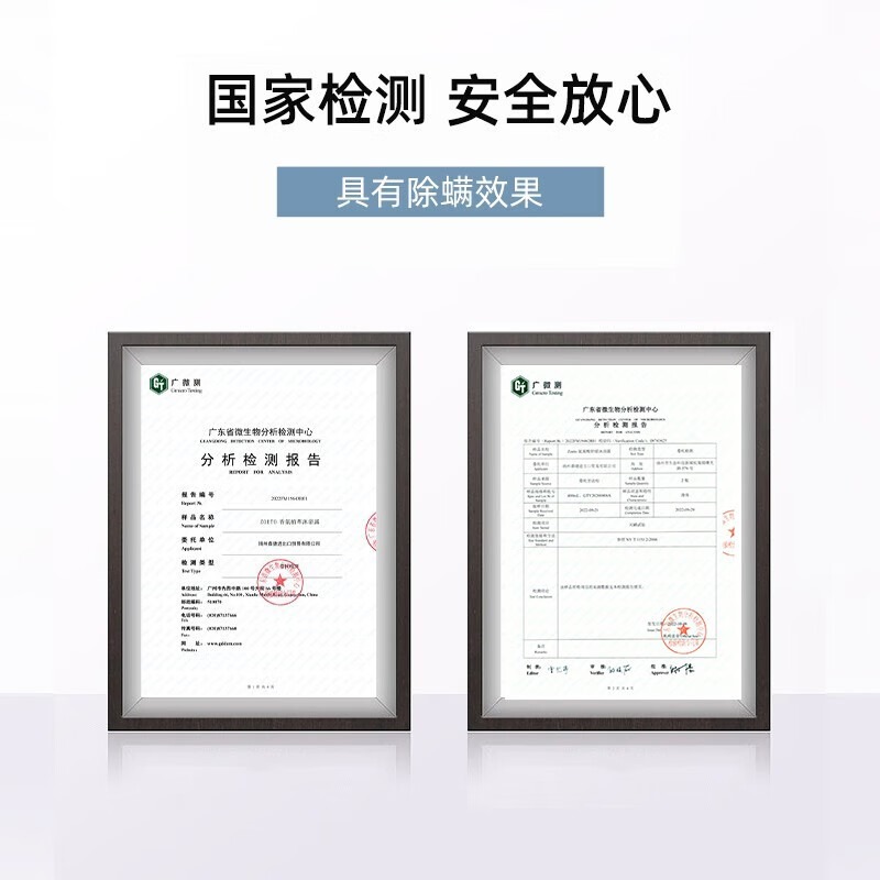 國家檢測，安全放心
