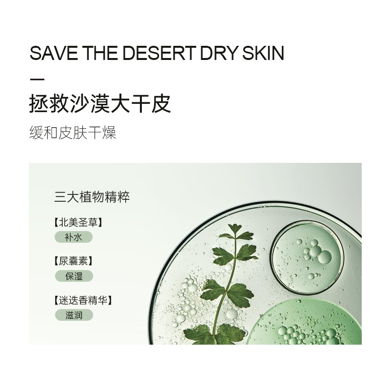 拯救沙漠大干皮，緩和皮膚效果