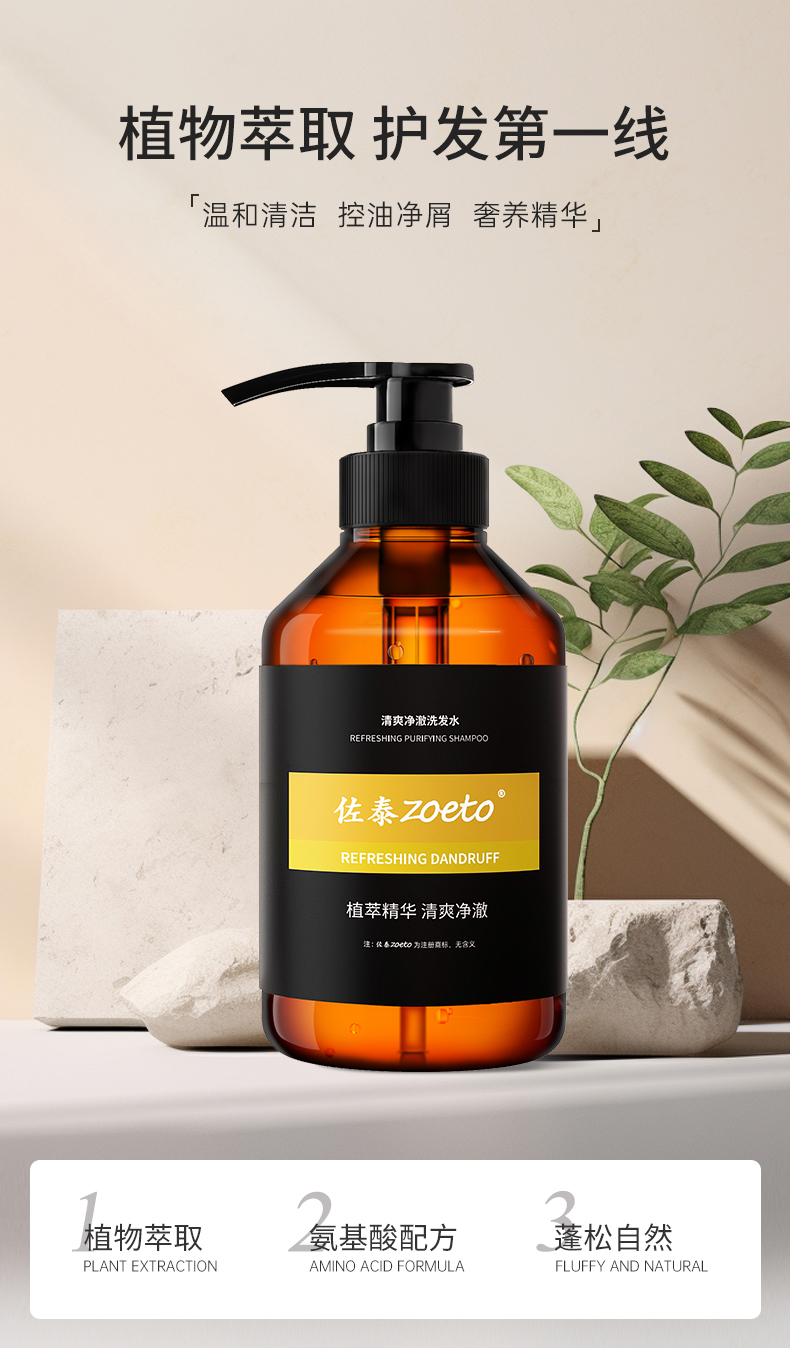 植物萃取，護發(fā)第一線(xiàn)，溫和清潔、控油去屑、奢想精華